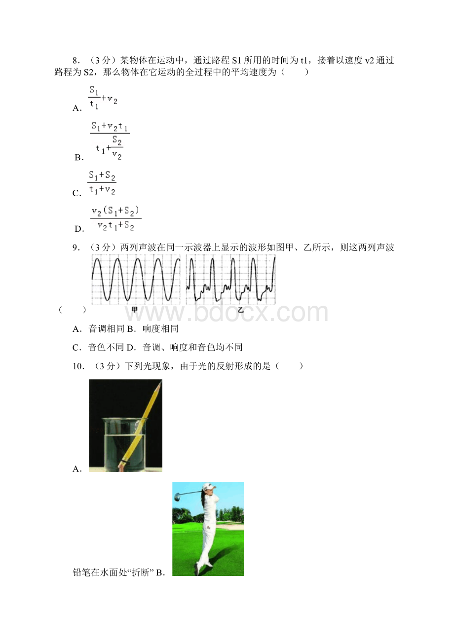 沪科版初二上物理半期练习卷Word格式.docx_第3页