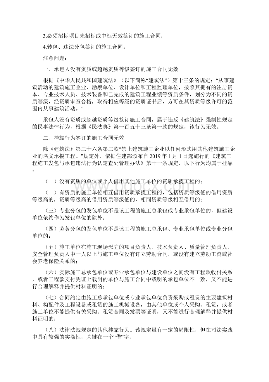 新建设工程司法解释一合同效力篇逐条解读.docx_第2页