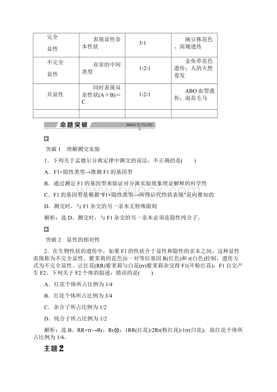 高中生物第一章孟德尔定律第一节分离定律第2课时分离假设的验证显性的相对性学案浙科必修2130823Word格式文档下载.docx_第3页