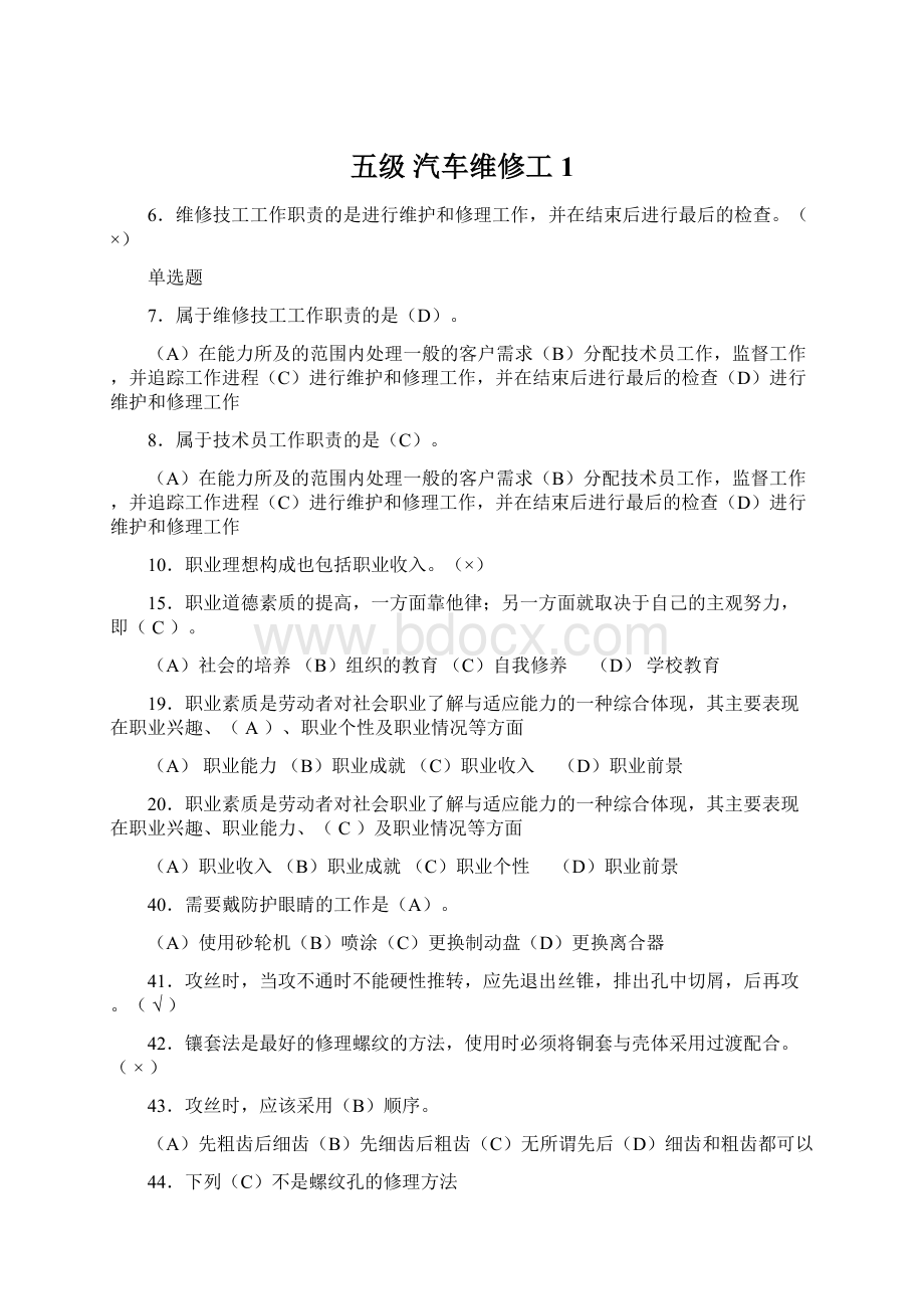 五级 汽车维修工1.docx