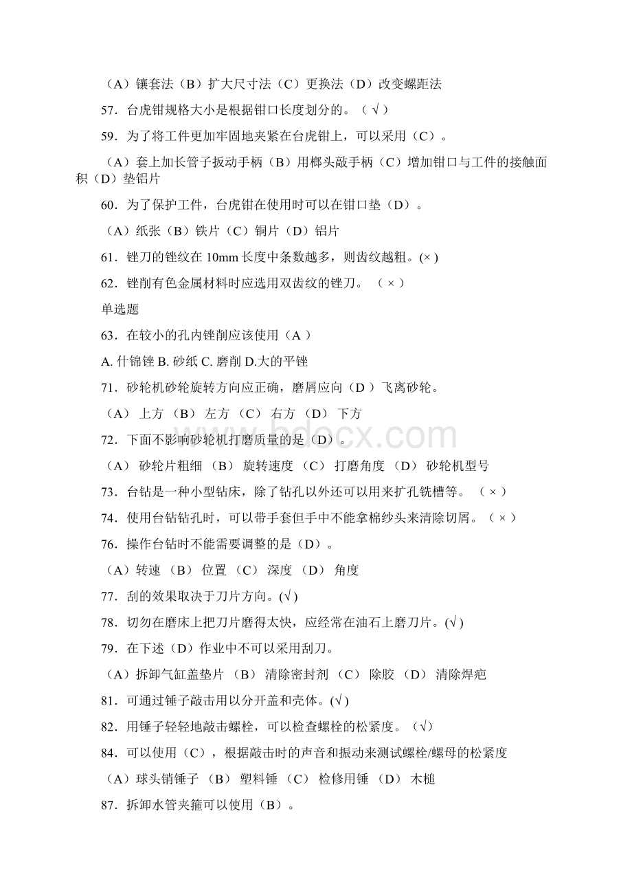 五级 汽车维修工1Word文件下载.docx_第2页