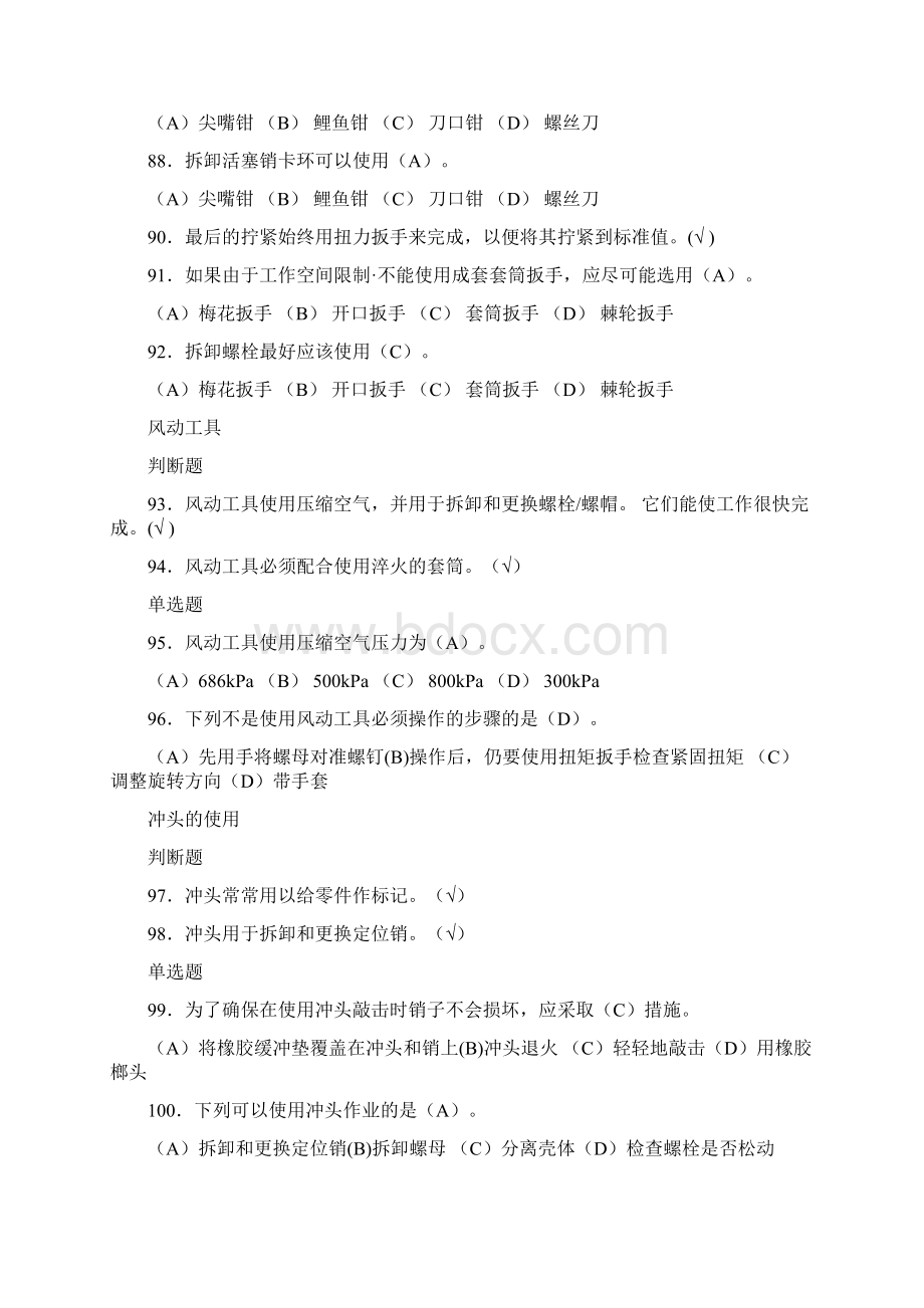 五级 汽车维修工1Word文件下载.docx_第3页