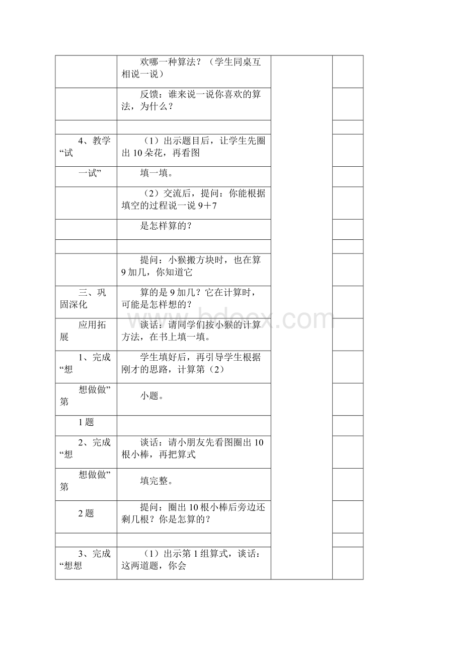 苏教版一年级《20以内进位加法》.docx_第3页