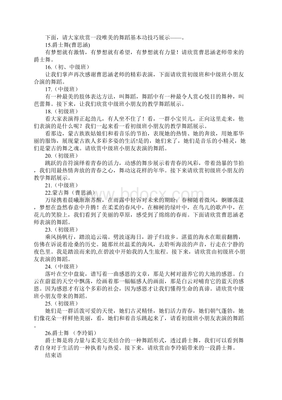 新疆舞蹈的串词.docx_第3页