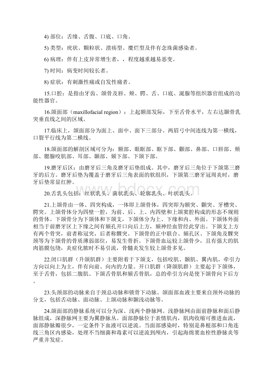 口腔医学考前复习重点.docx_第3页