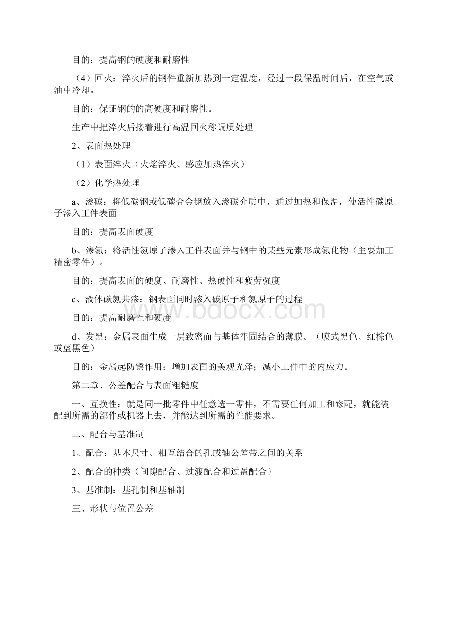 机修钳工培训内容docWord格式.docx_第2页