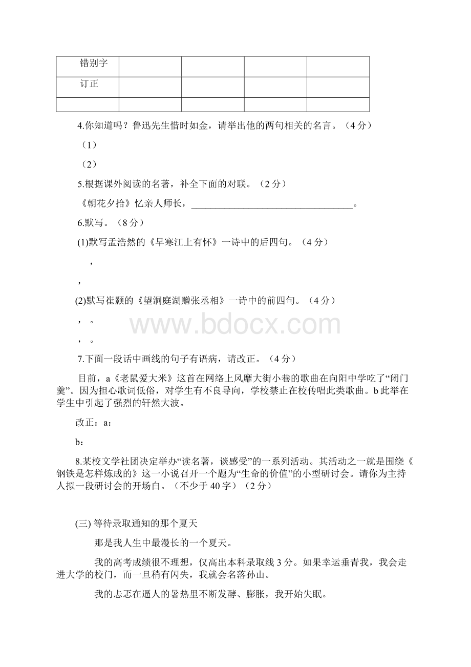 人教版八年级语文上册16单元测试题.docx_第2页