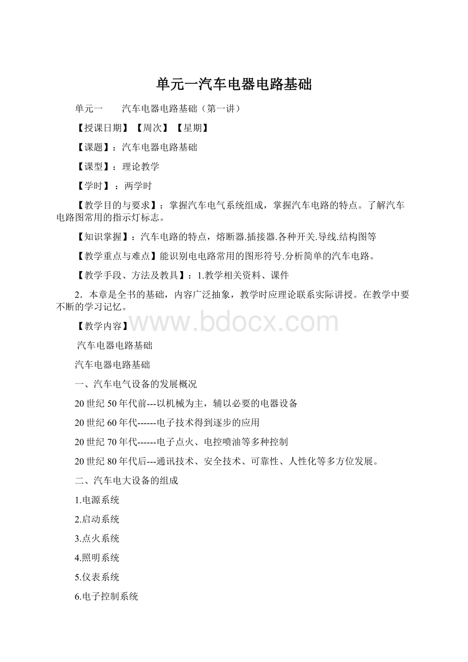 单元一汽车电器电路基础Word文件下载.docx