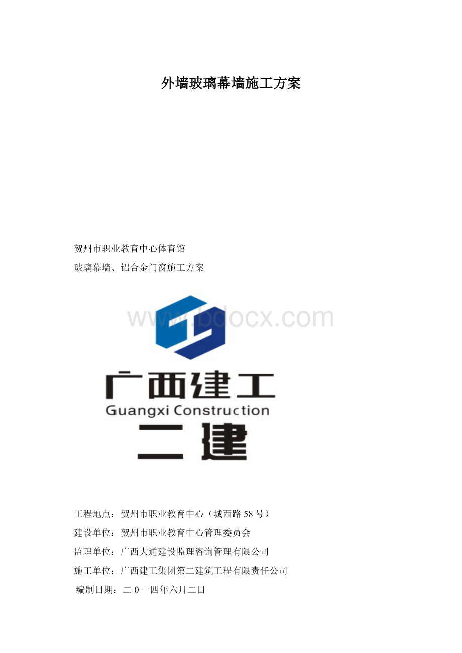 外墙玻璃幕墙施工方案.docx_第1页