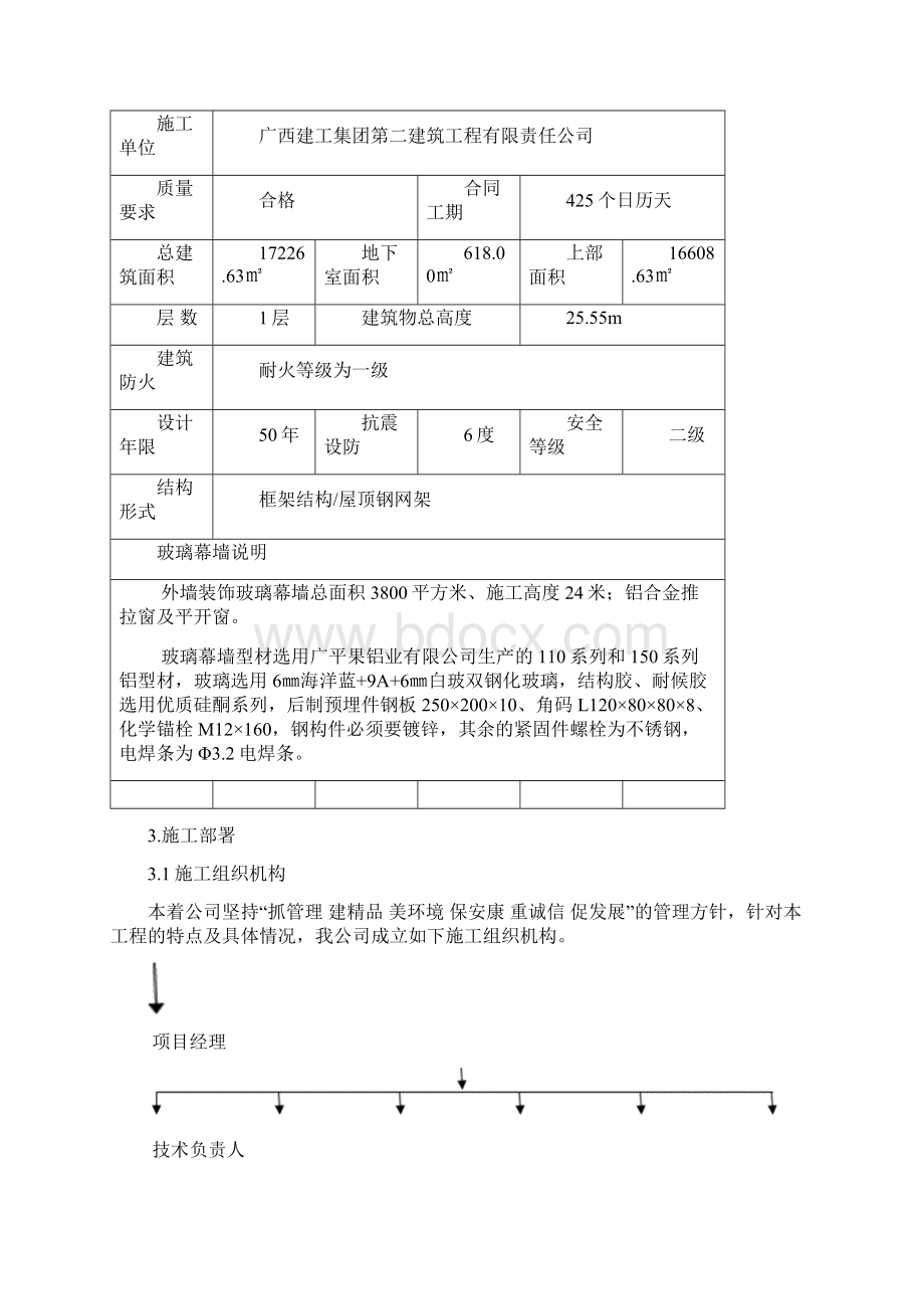 外墙玻璃幕墙施工方案.docx_第3页