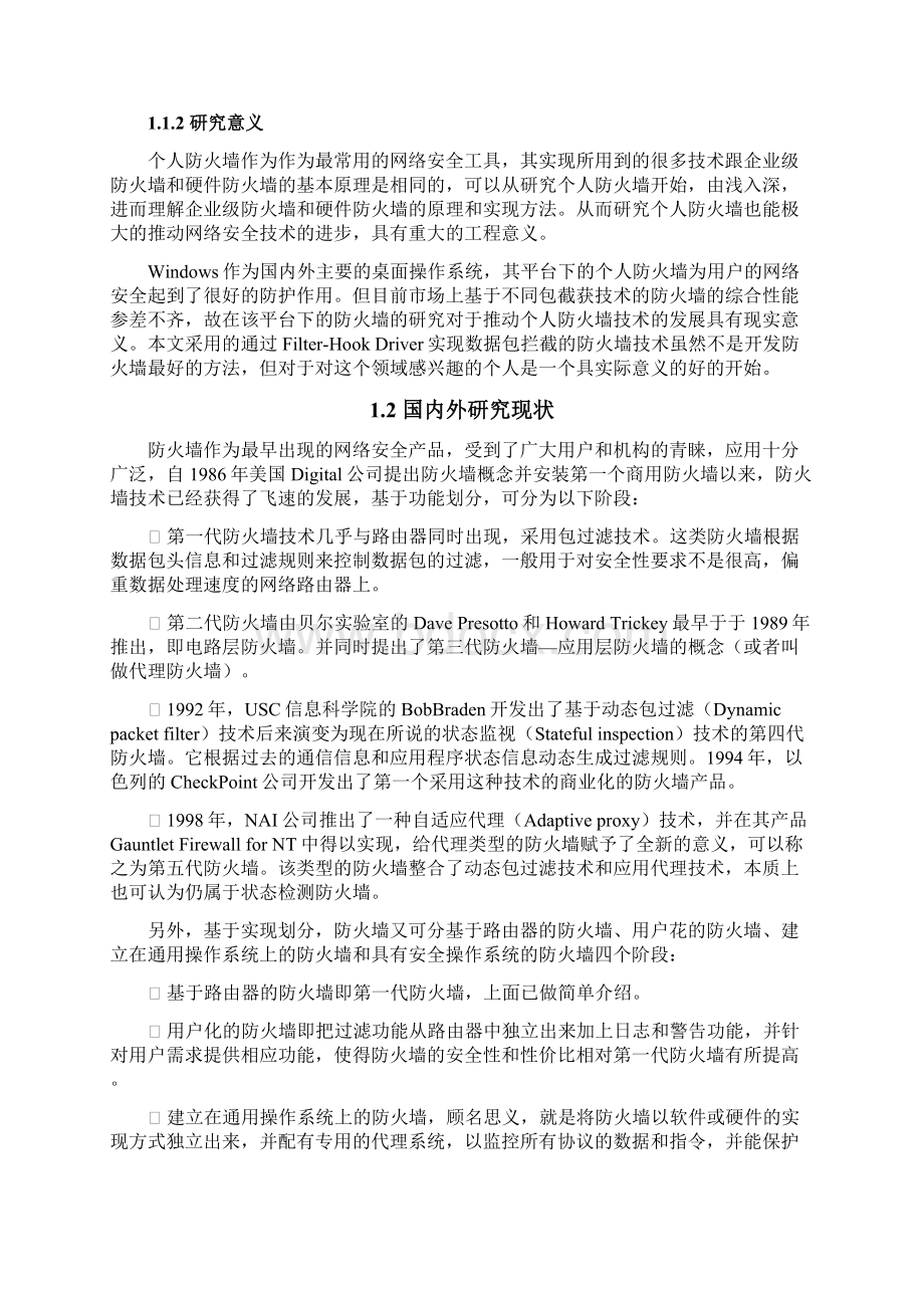 windows平台下个人防火墙的设计与实现大学本科毕业论文Word格式.docx_第3页