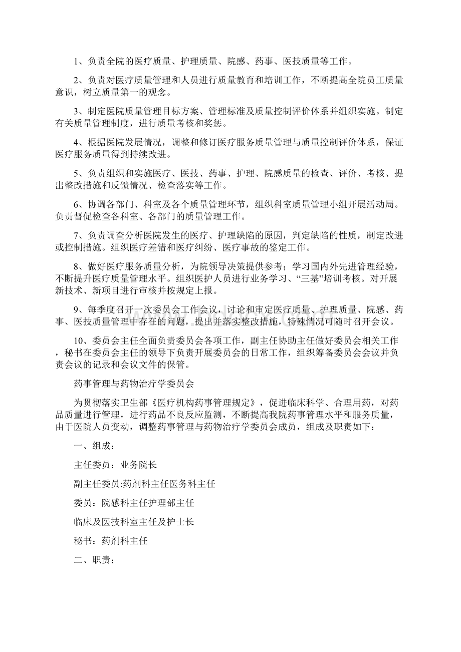 9A文医院质量管理组织及各专业委员会职责.docx_第2页