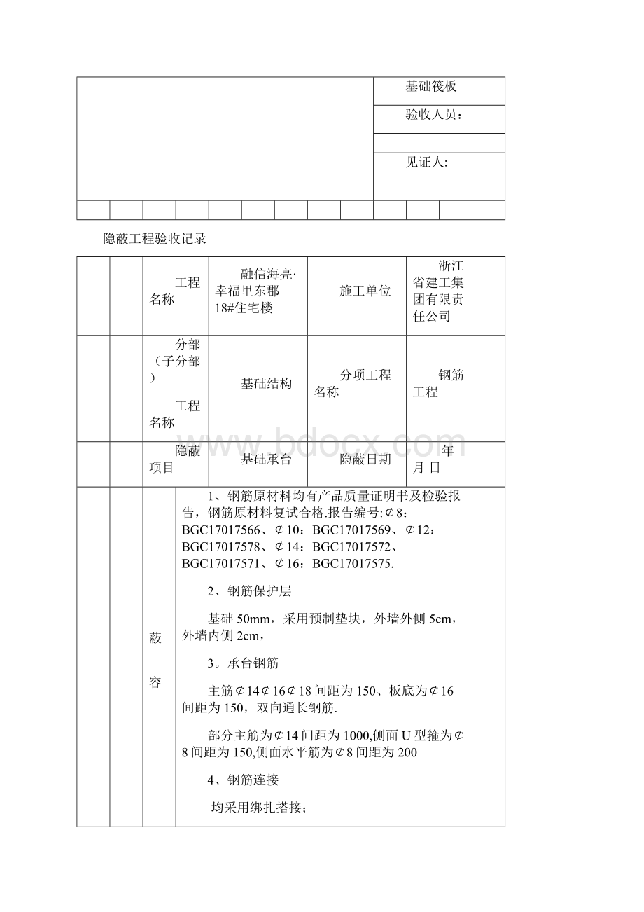 隐蔽工程验收记录40695.docx_第3页