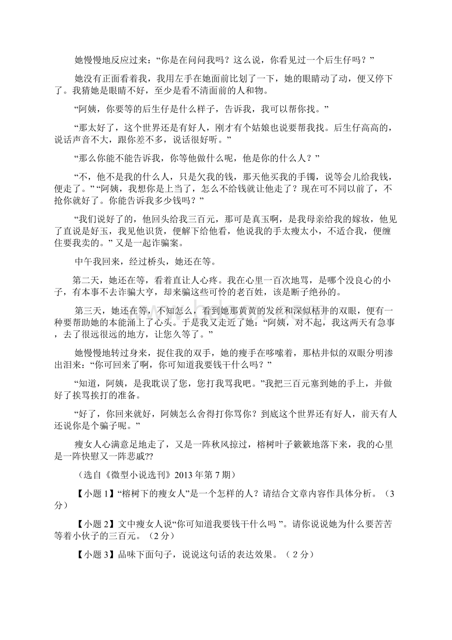 榕树下的瘦女人阅读答案.docx_第2页