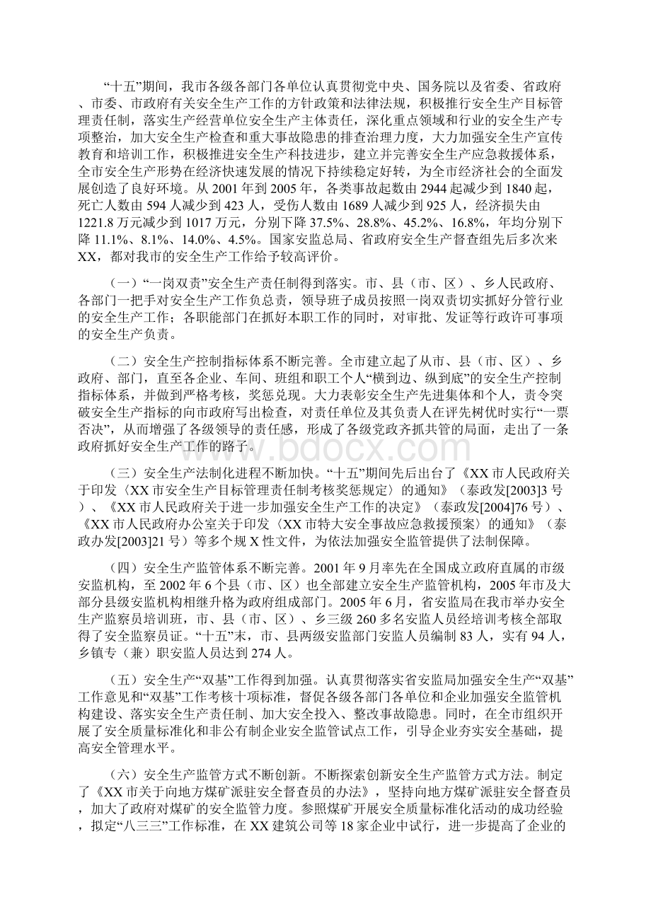 山东省安全生产十一五发展规划.docx_第3页