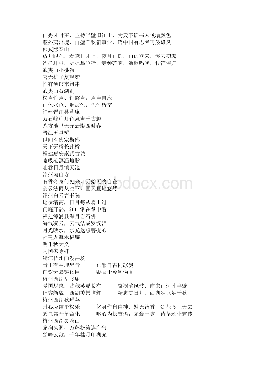 描写祖国名胜对联摘抄Word文档下载推荐.docx_第2页