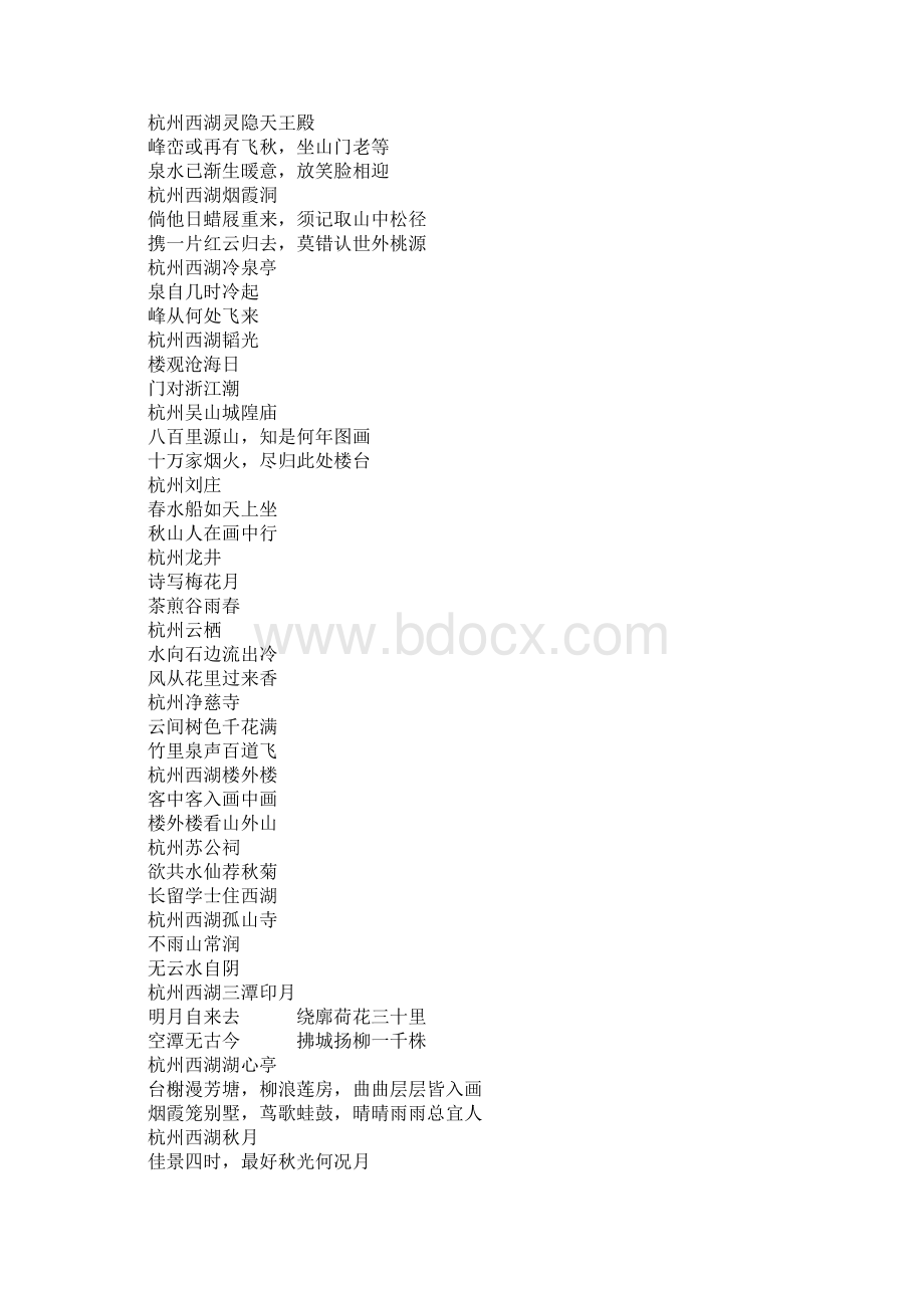 描写祖国名胜对联摘抄Word文档下载推荐.docx_第3页