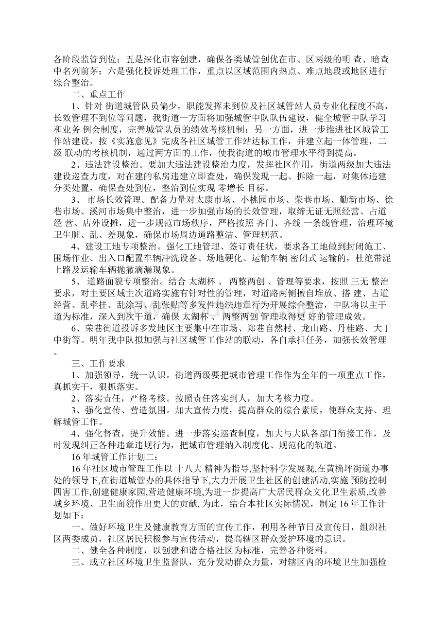 XX年管区工作计划.docx_第2页