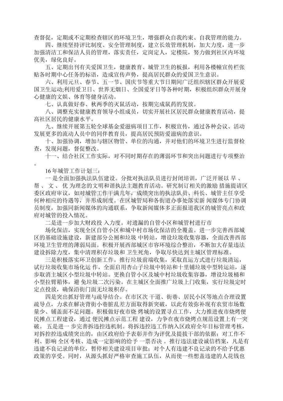 XX年管区工作计划.docx_第3页