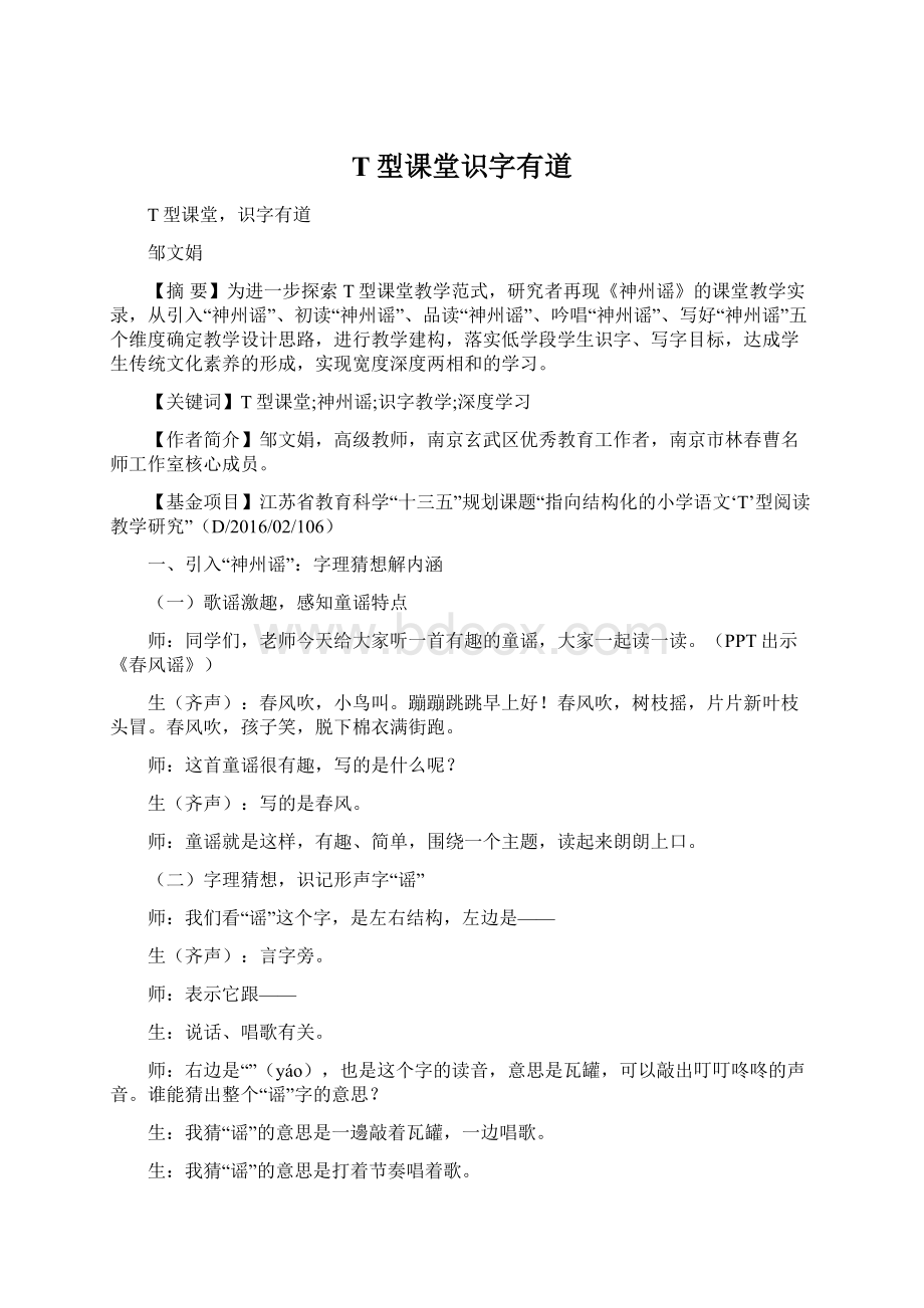 T型课堂识字有道文档格式.docx