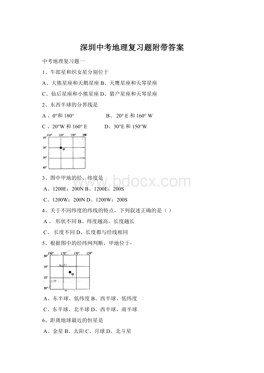 深圳中考地理复习题附带答案.docx_第1页