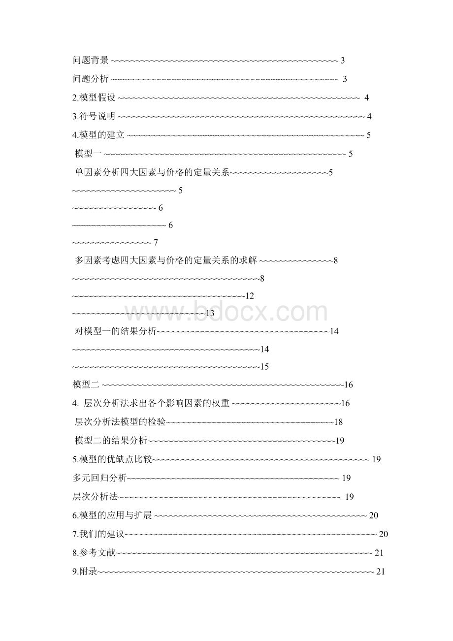 B题个人笔记本电脑购买方案Word下载.docx_第2页