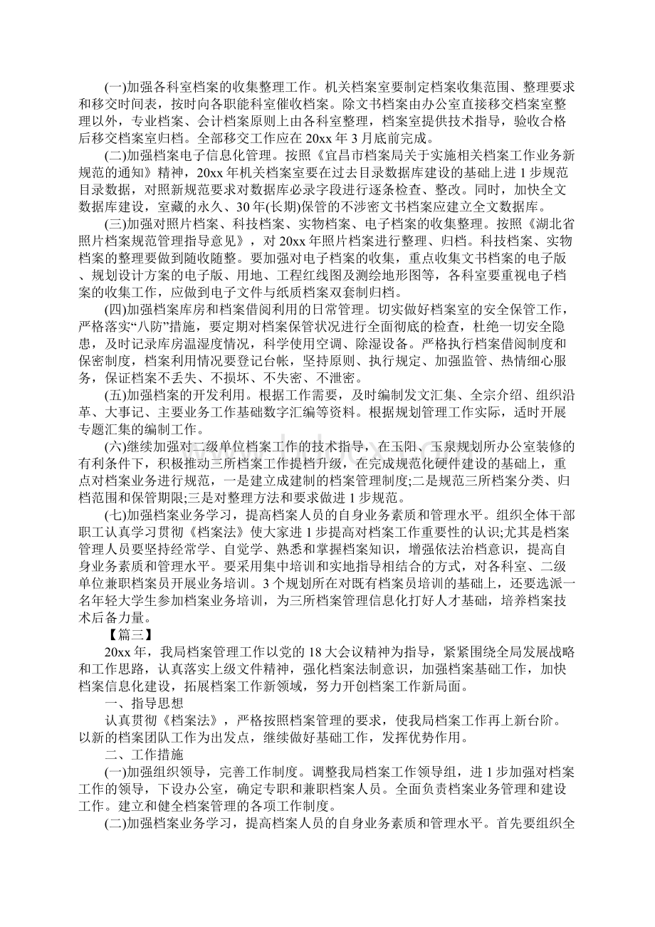 人事档案管理工作计划.docx_第2页