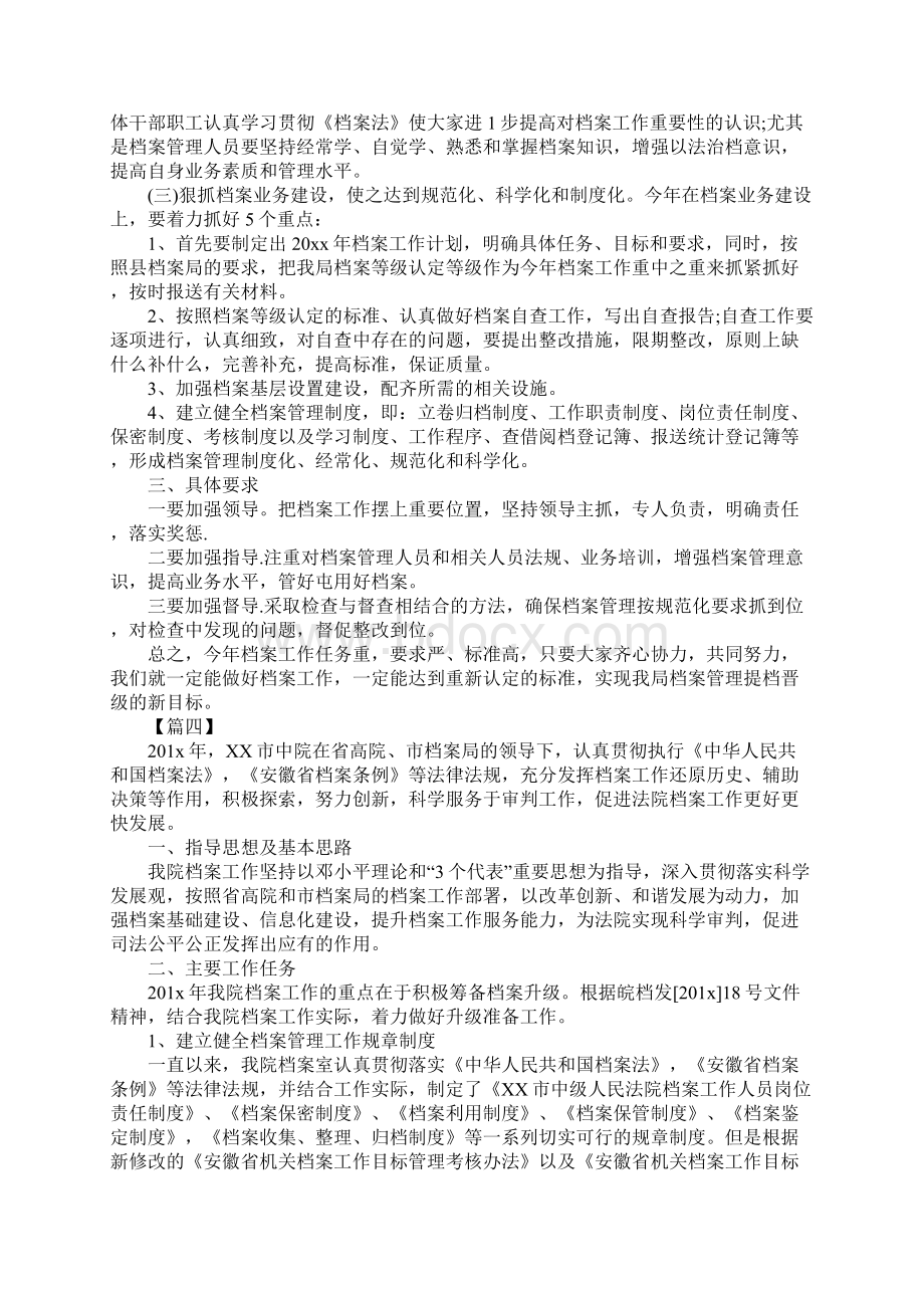 人事档案管理工作计划.docx_第3页