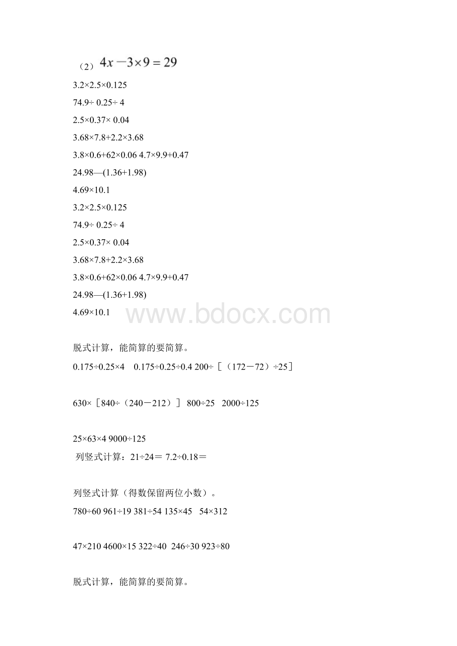 人教版小学五年级数学上册计算题训练word文档良心出.docx_第3页