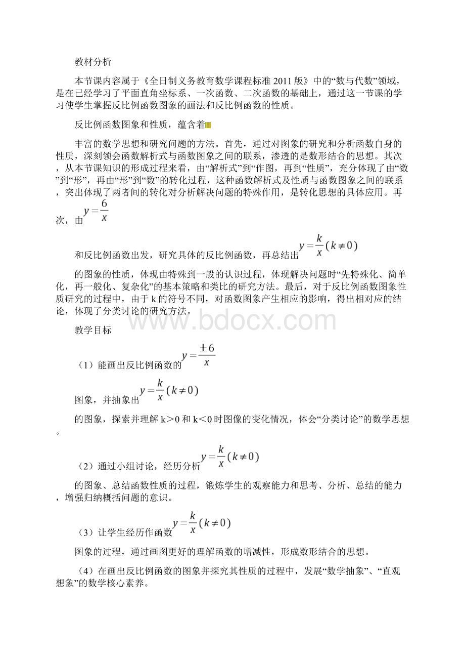 九年级数学第二十六章反比例函数261反比例函数2612反比例函数的图象和性质教案新版新人教版Word文件下载.docx_第2页