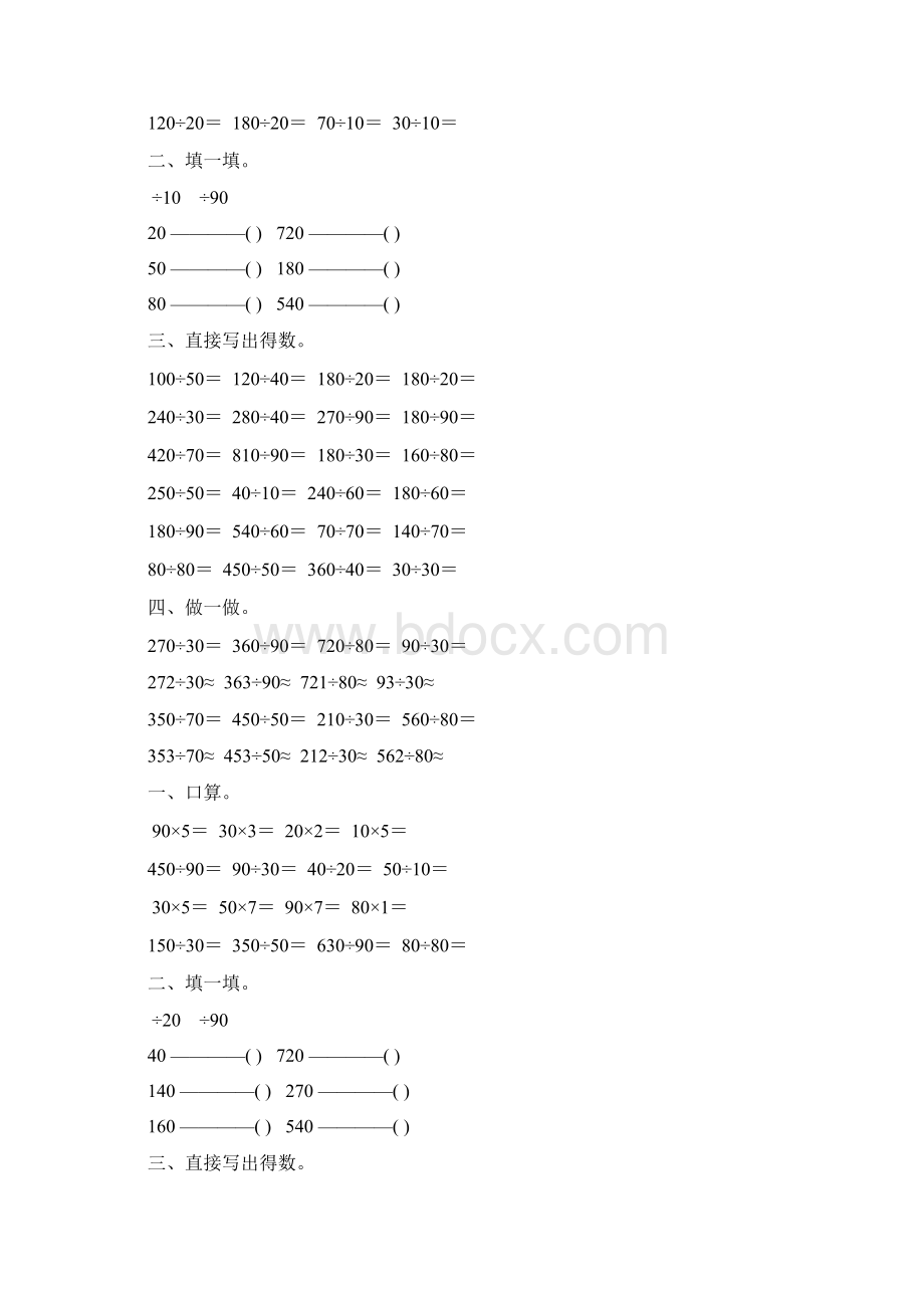 四年级数学上册口算除法练习题精选 25Word格式文档下载.docx_第2页