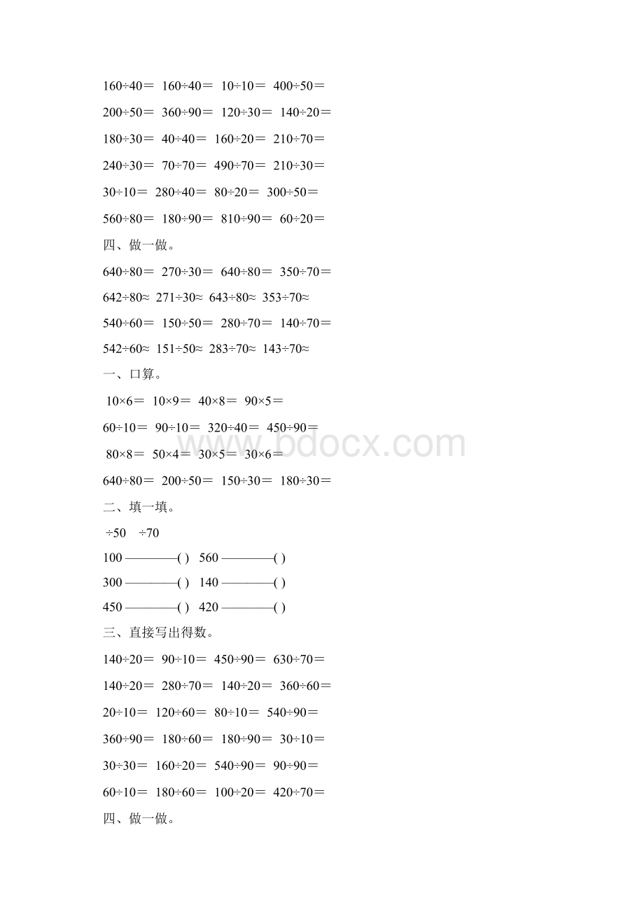 四年级数学上册口算除法练习题精选 25Word格式文档下载.docx_第3页