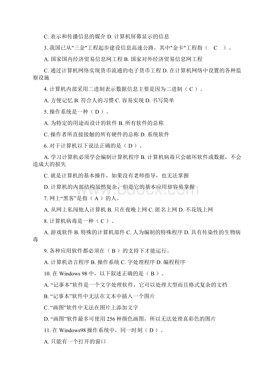 下列是关于Word菜单叙述Word格式.docx_第2页