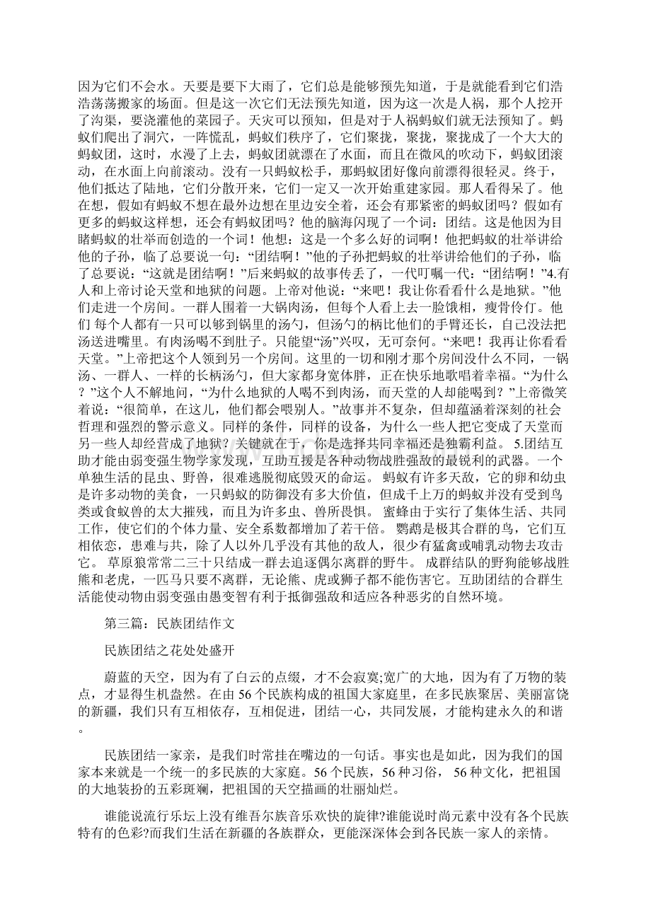 团结的作文精选多篇文档格式.docx_第2页