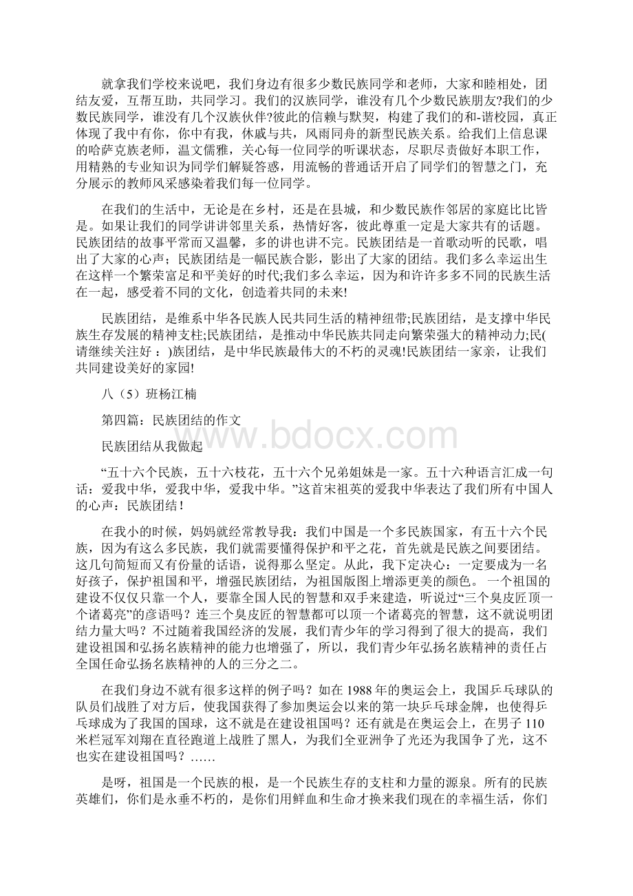 团结的作文精选多篇文档格式.docx_第3页