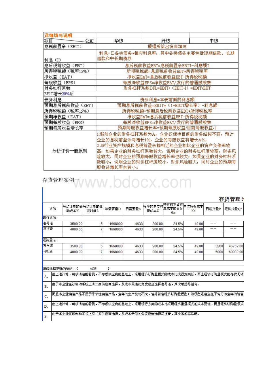 电大会计模拟核算答案3管理决策Word格式文档下载.docx_第2页