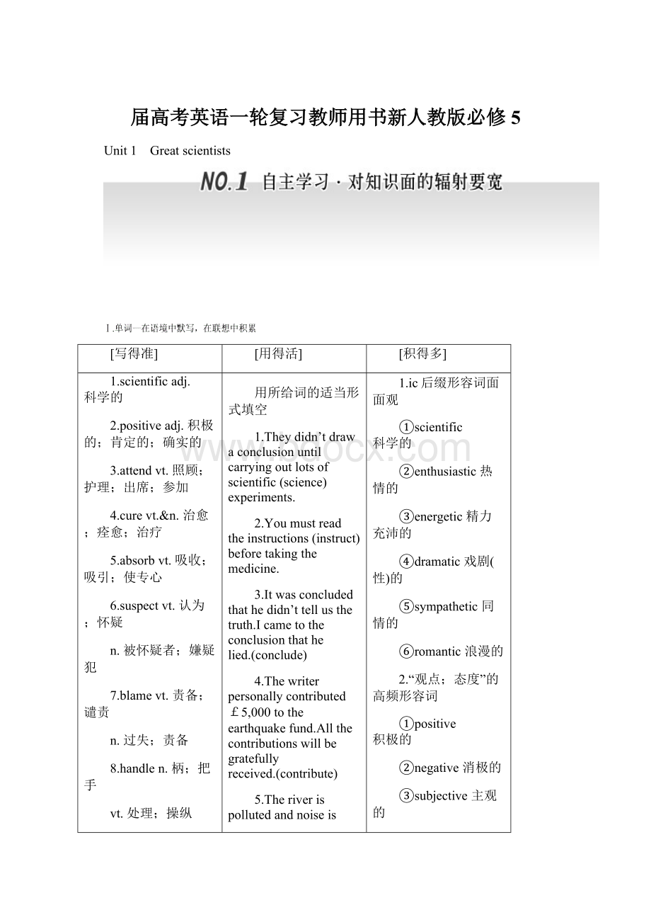 届高考英语一轮复习教师用书新人教版必修5.docx