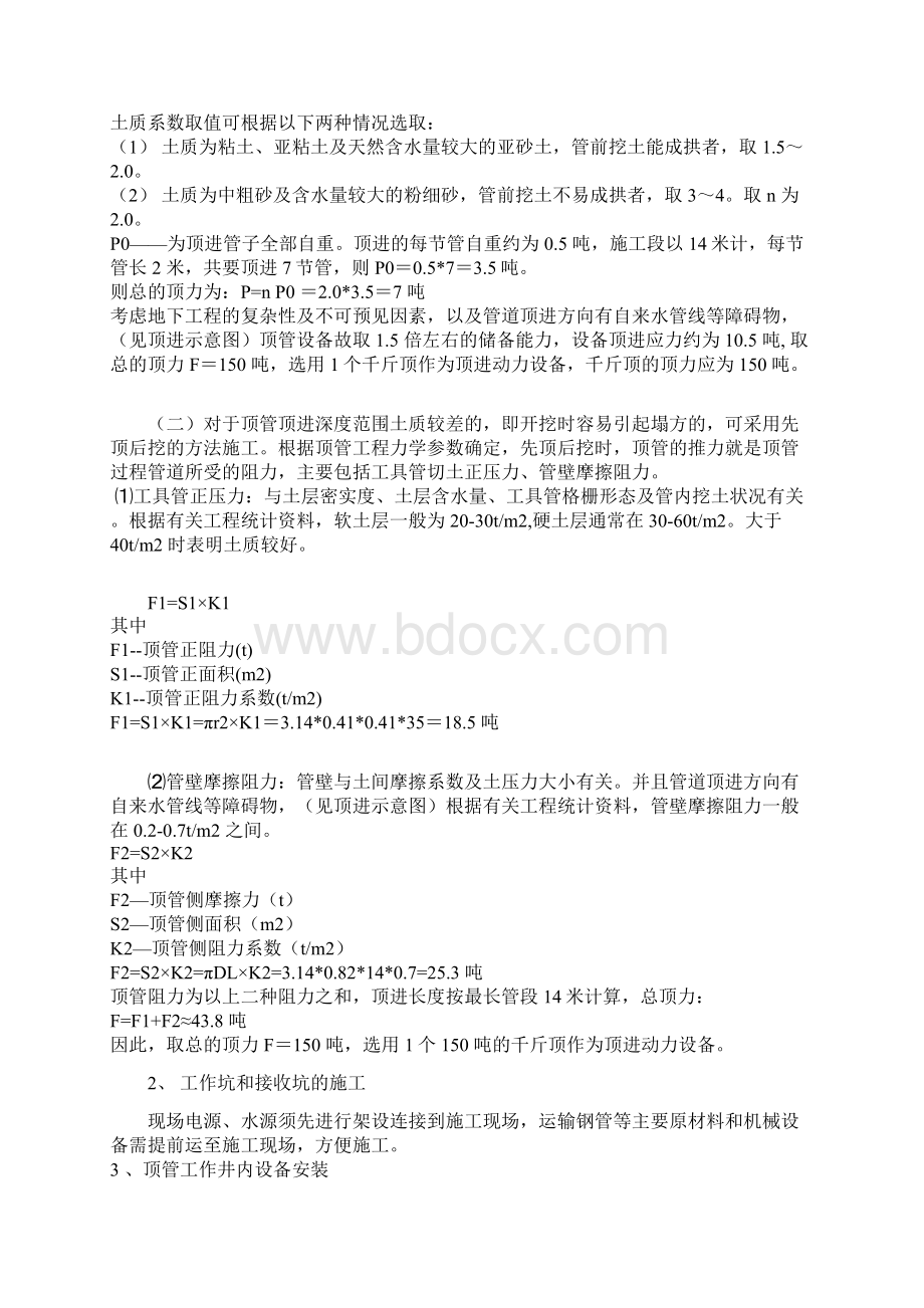 水库抗旱应急饮水一期工程顶管施工方案Word文档下载推荐.docx_第3页