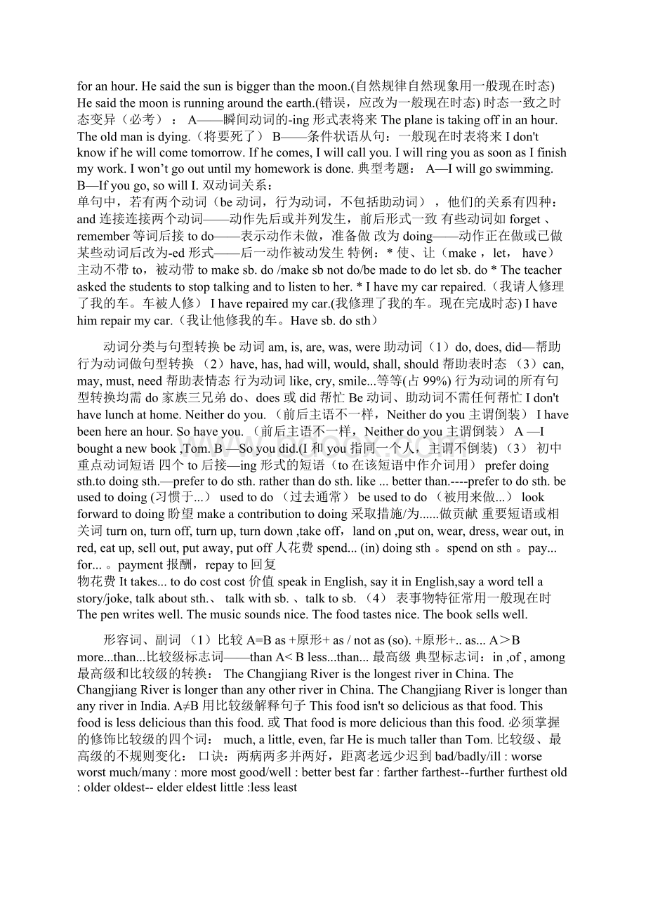 中考英语复习资料 考点解读考前必看Word文件下载.docx_第2页