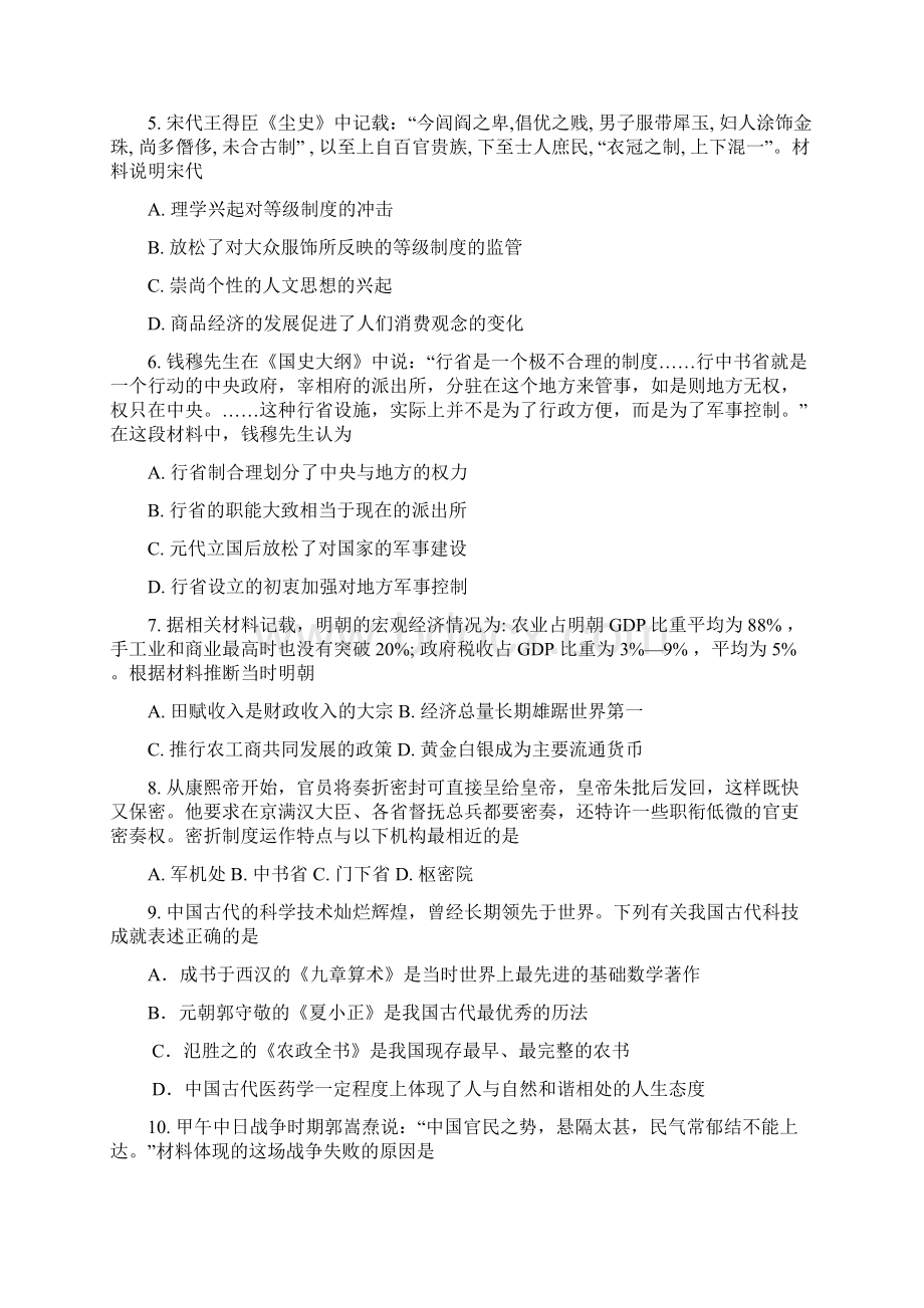 吉林省吉林市普通中学届高三毕业班第一次调研测试题 历史doc.docx_第2页