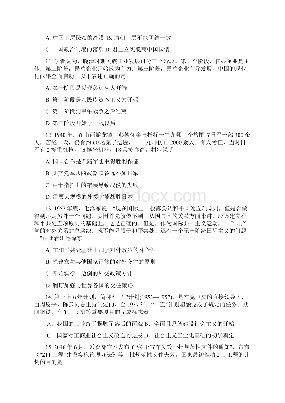 吉林省吉林市普通中学届高三毕业班第一次调研测试题 历史doc.docx_第3页