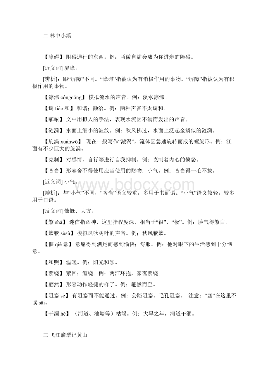 总复习手册文档格式.docx_第2页