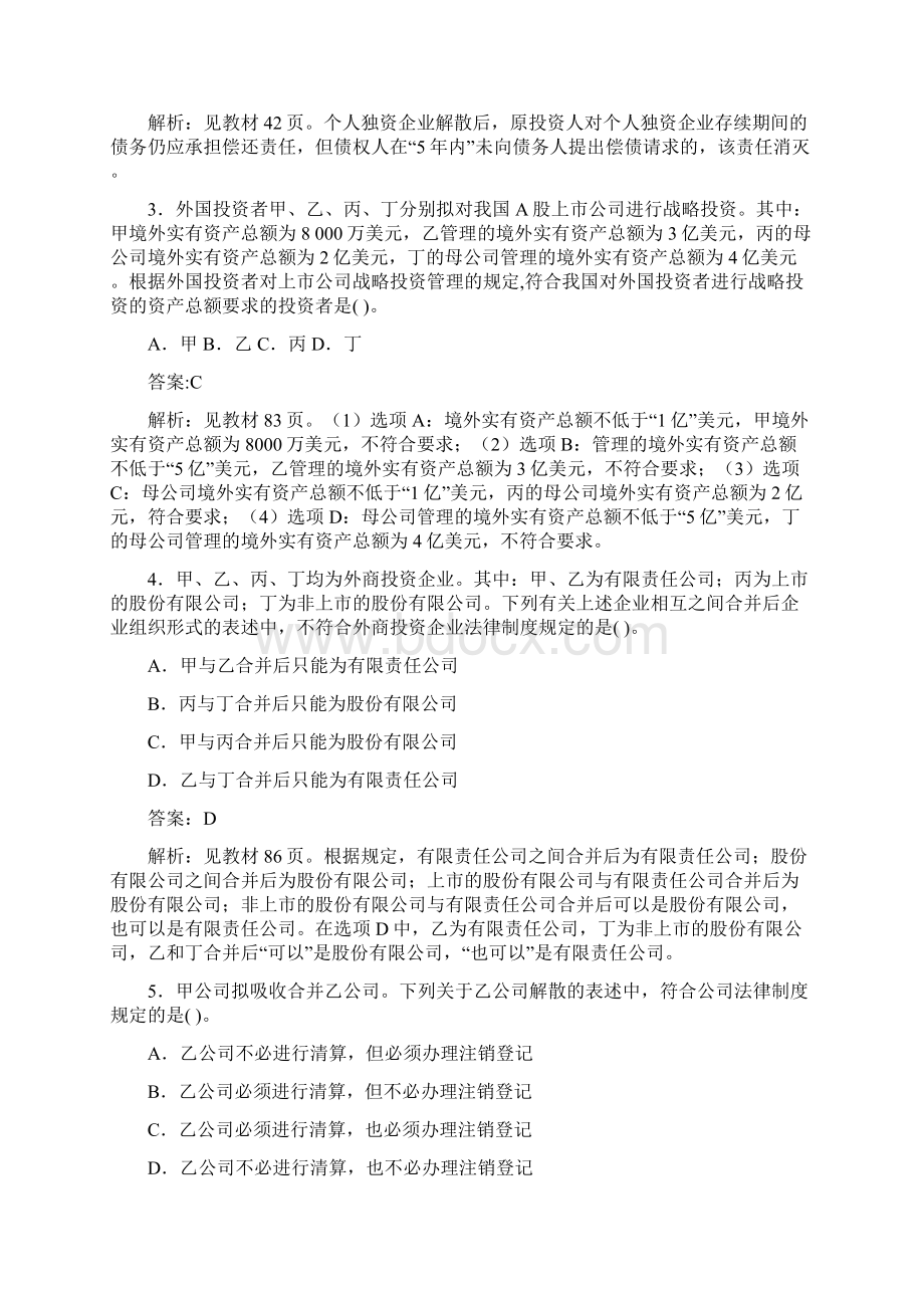 注会经济法真题及参考答案Word下载.docx_第2页