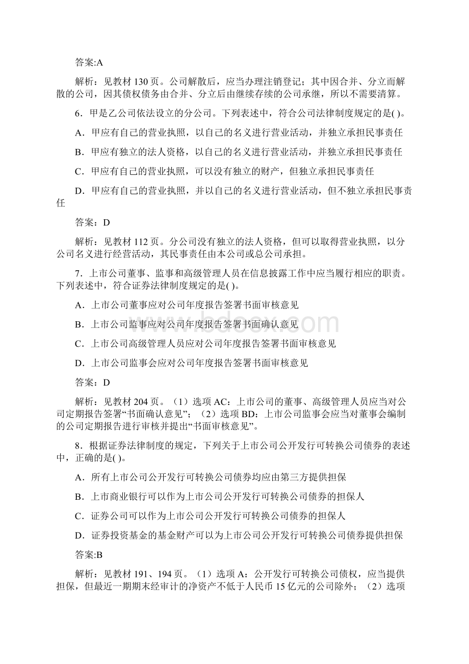 注会经济法真题及参考答案Word下载.docx_第3页