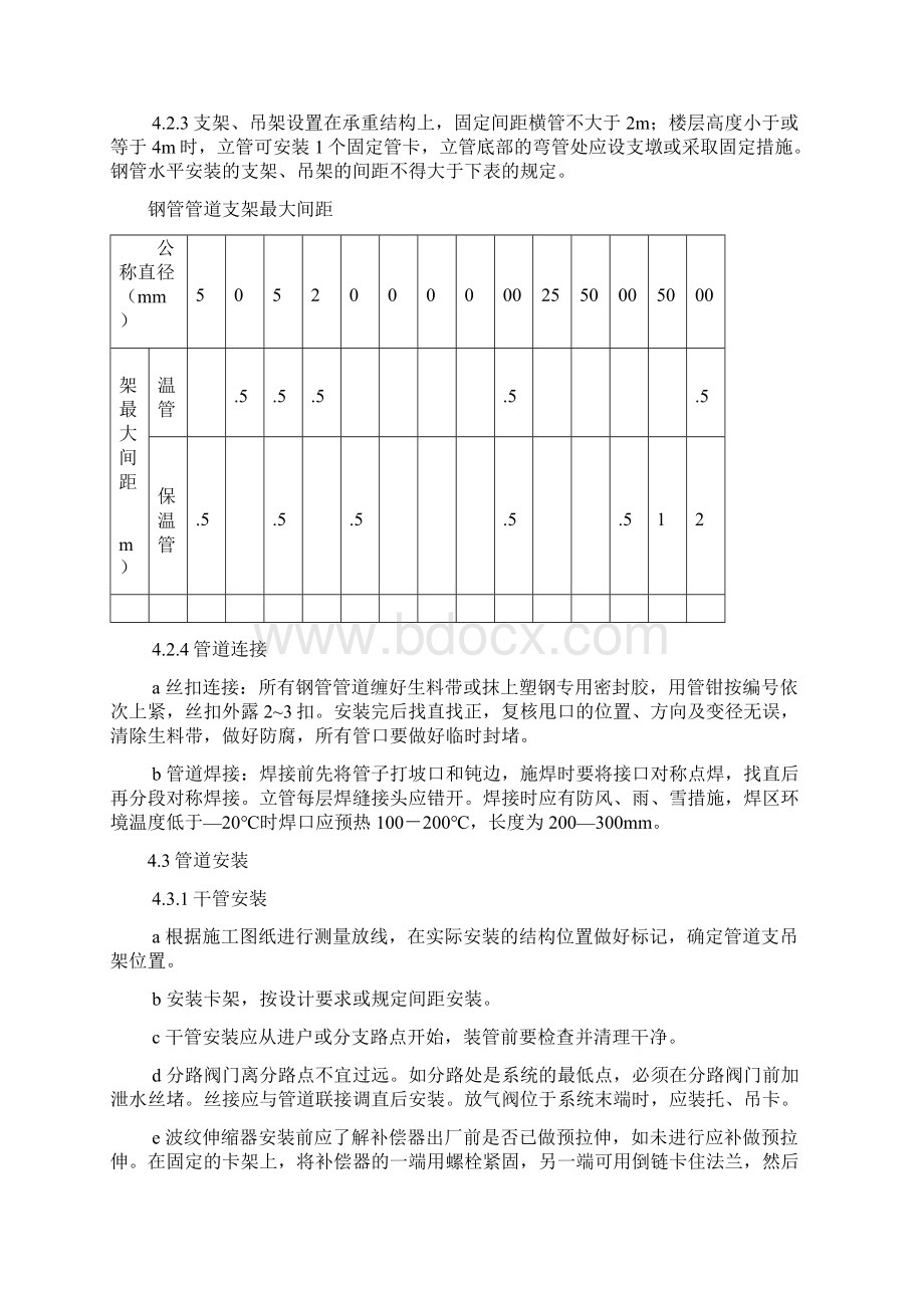 暖气安装施工设计的方案.docx_第3页