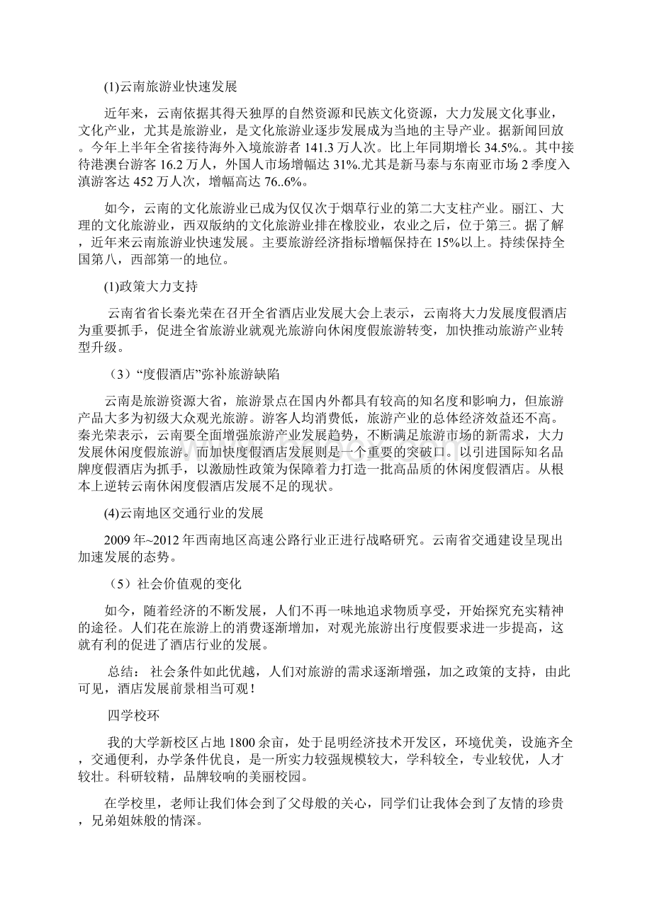 积累你的职业资产作业Word格式文档下载.docx_第3页