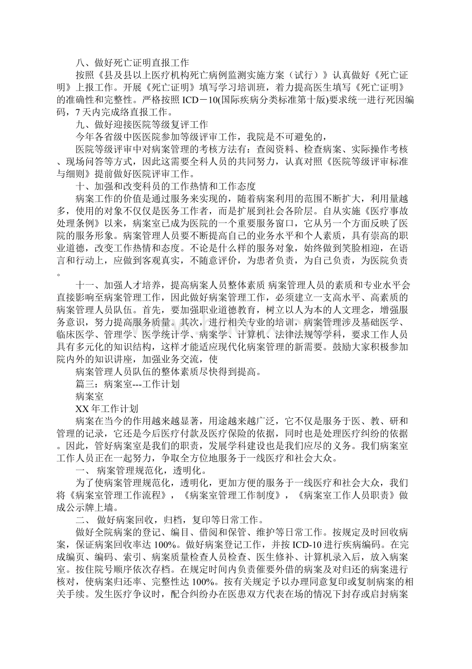 病案科工作计划.docx_第3页