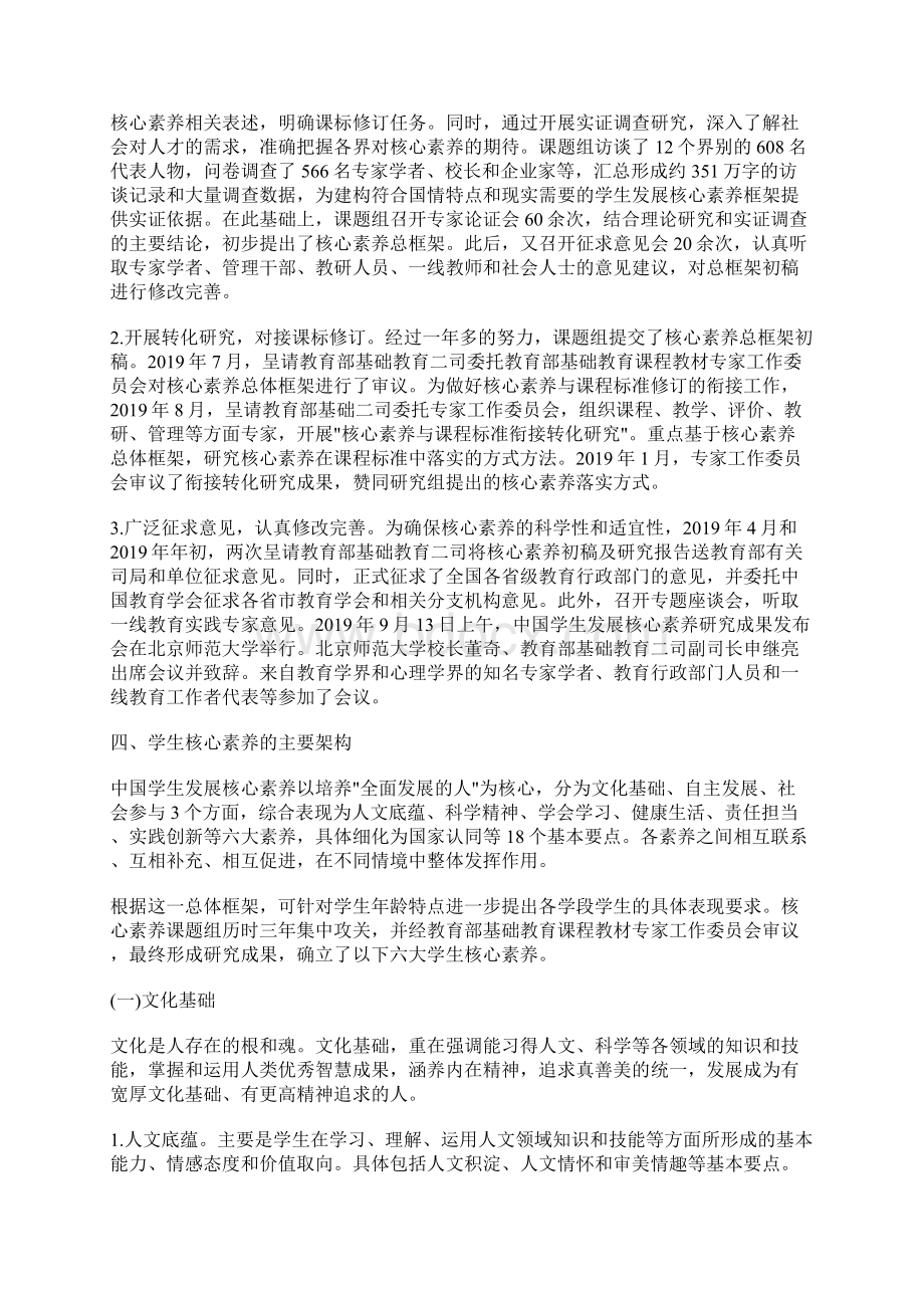 坚持立德树人根本 提升学生核心素养浅谈普通高中学生语文学科核心素养的培养.docx_第2页