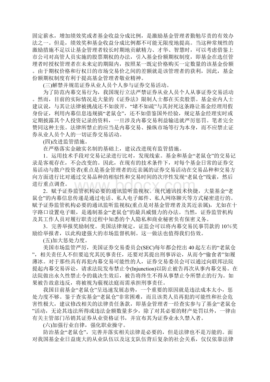 浅析基金老鼠仓的防治.docx_第3页