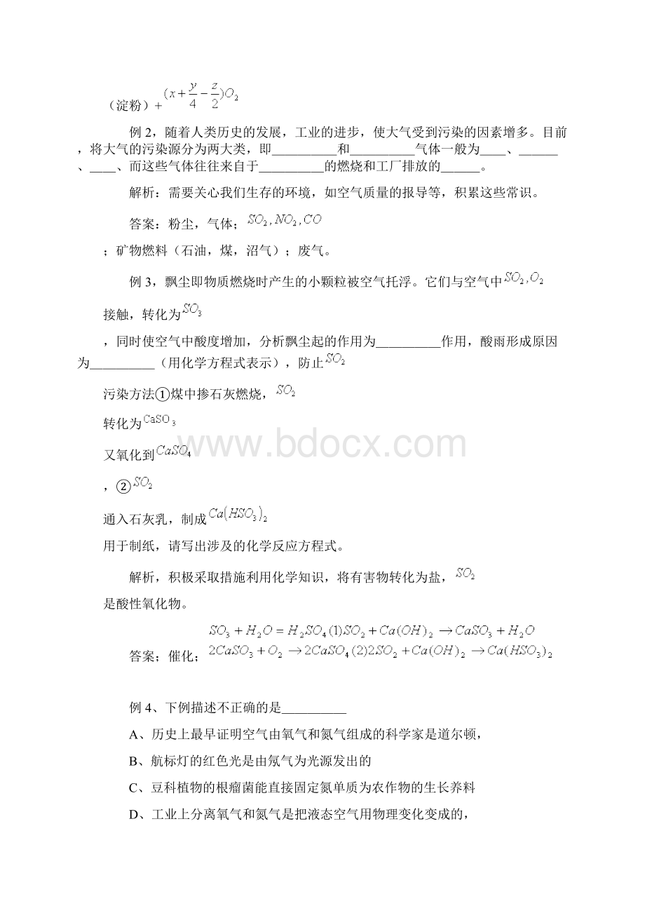 初三化学竞赛专题辅导.docx_第2页